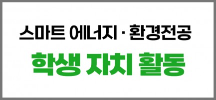 학생 자치 활동