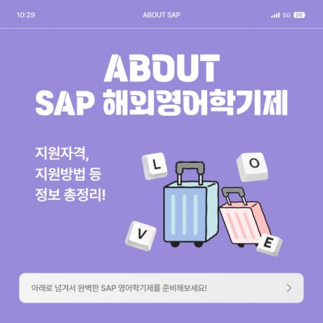 부산외대 SAP 해외영어학기제 소개